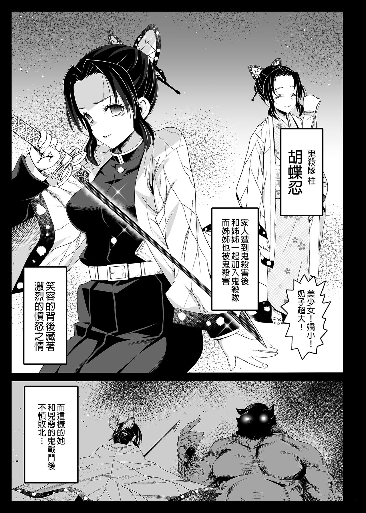 胡蝶しのぶ姦 ～寝ている間におっさん鬼に犯される～全集P5