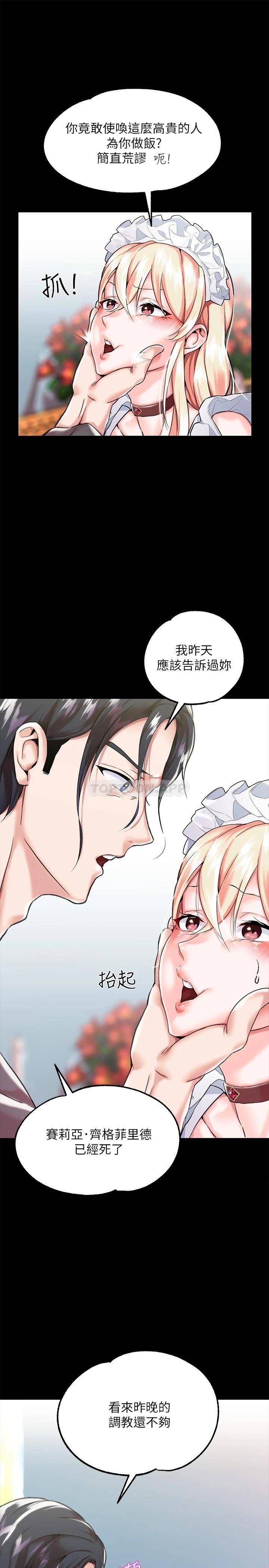 调教宫廷恶女第2话 令人想征服的高傲奴隶P45