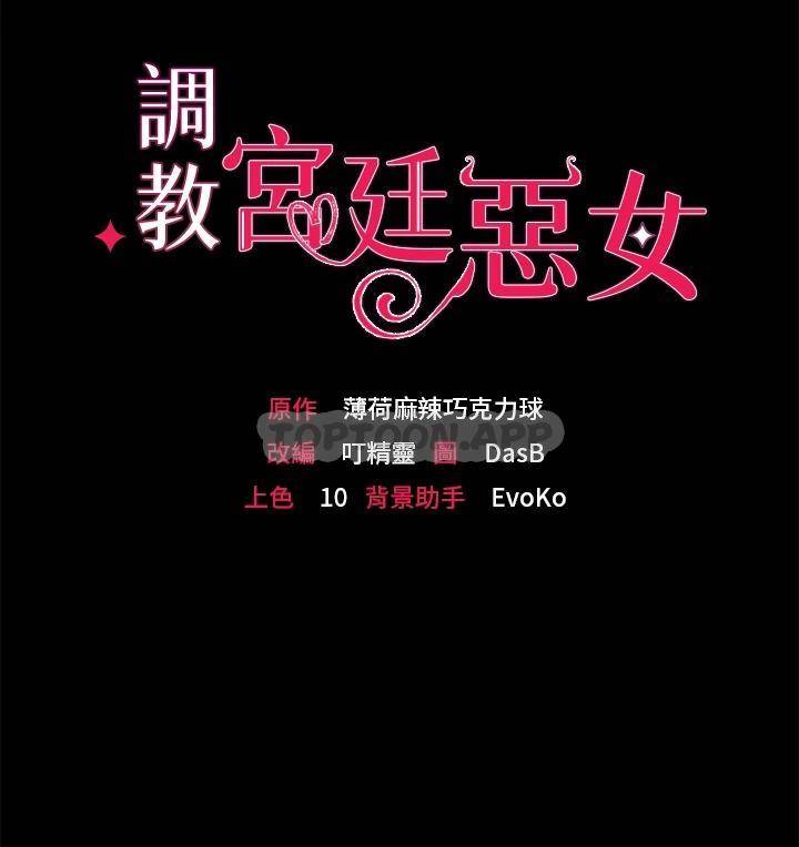 调教宫廷恶女第4话 在奴隶身上标示领地P3