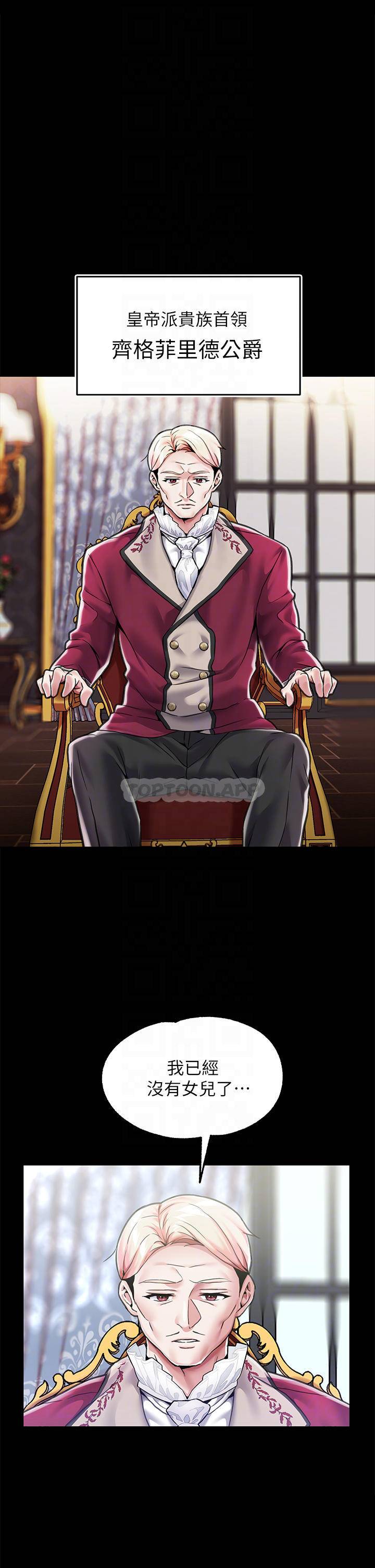 调教宫廷恶女第5话 服从是本分，凌辱是福祉P16