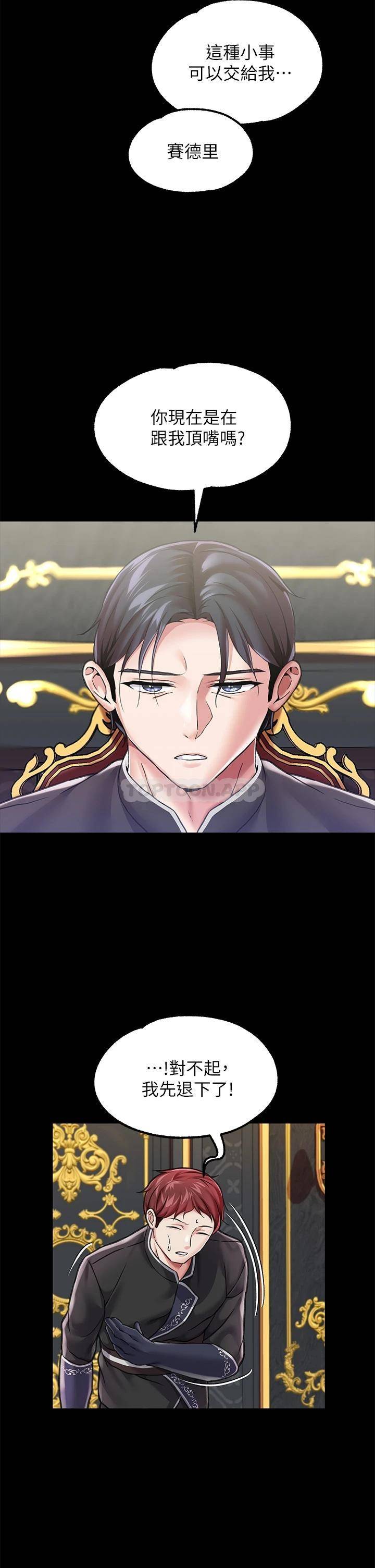 调教宫廷恶女第5话 服从是本分，凌辱是福祉P25