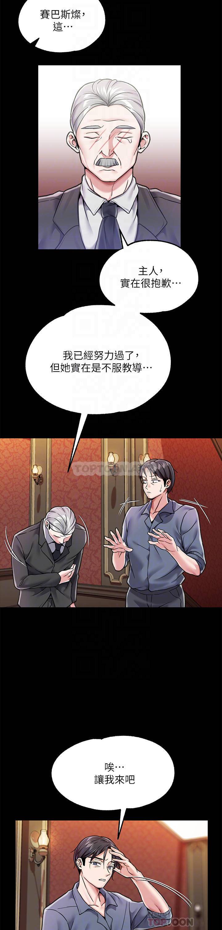 调教宫廷恶女第5话 服从是本分，凌辱是福祉P4