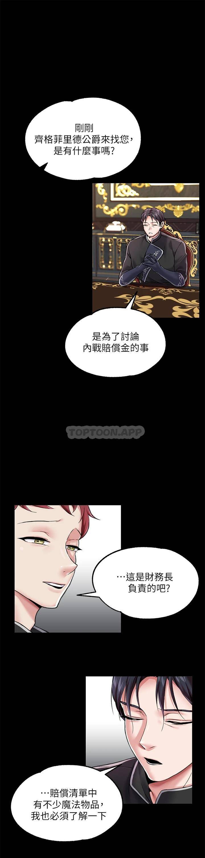 调教宫廷恶女第5话 服从是本分，凌辱是福祉P24