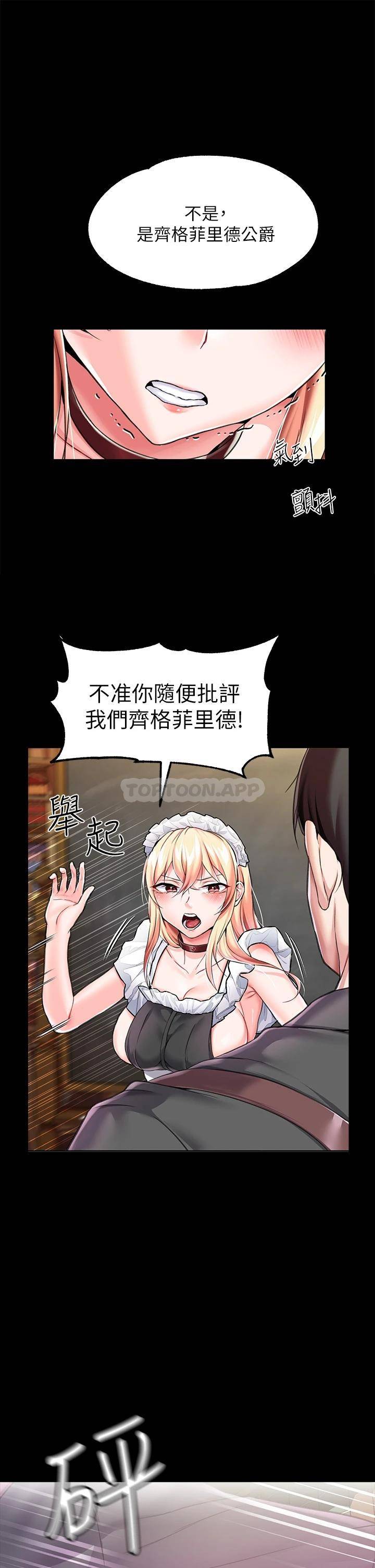 调教宫廷恶女第5话 服从是本分，凌辱是福祉P44