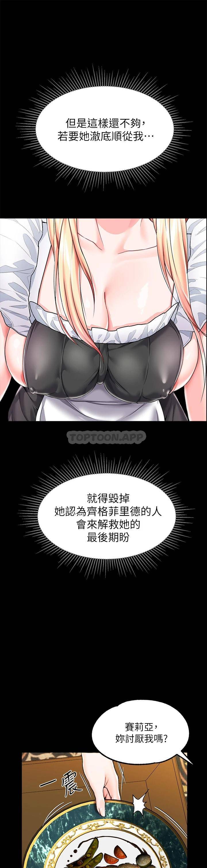 调教宫廷恶女第5话 服从是本分，凌辱是福祉P41