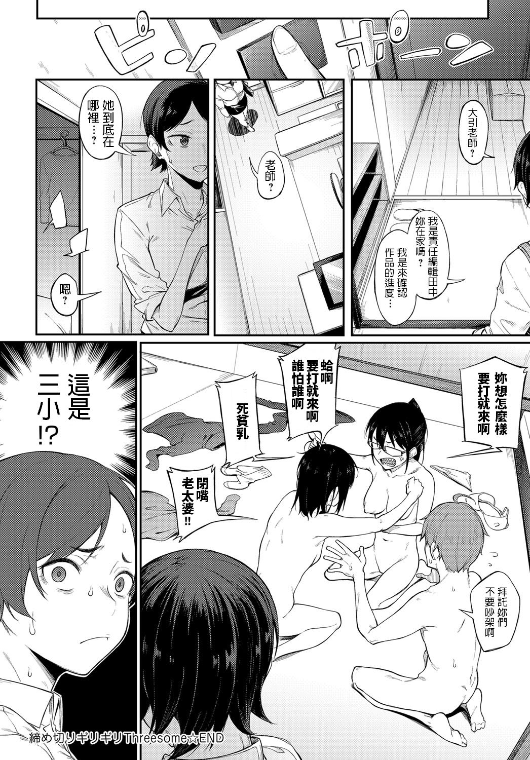 締め切りギリギリThreesome全集P24