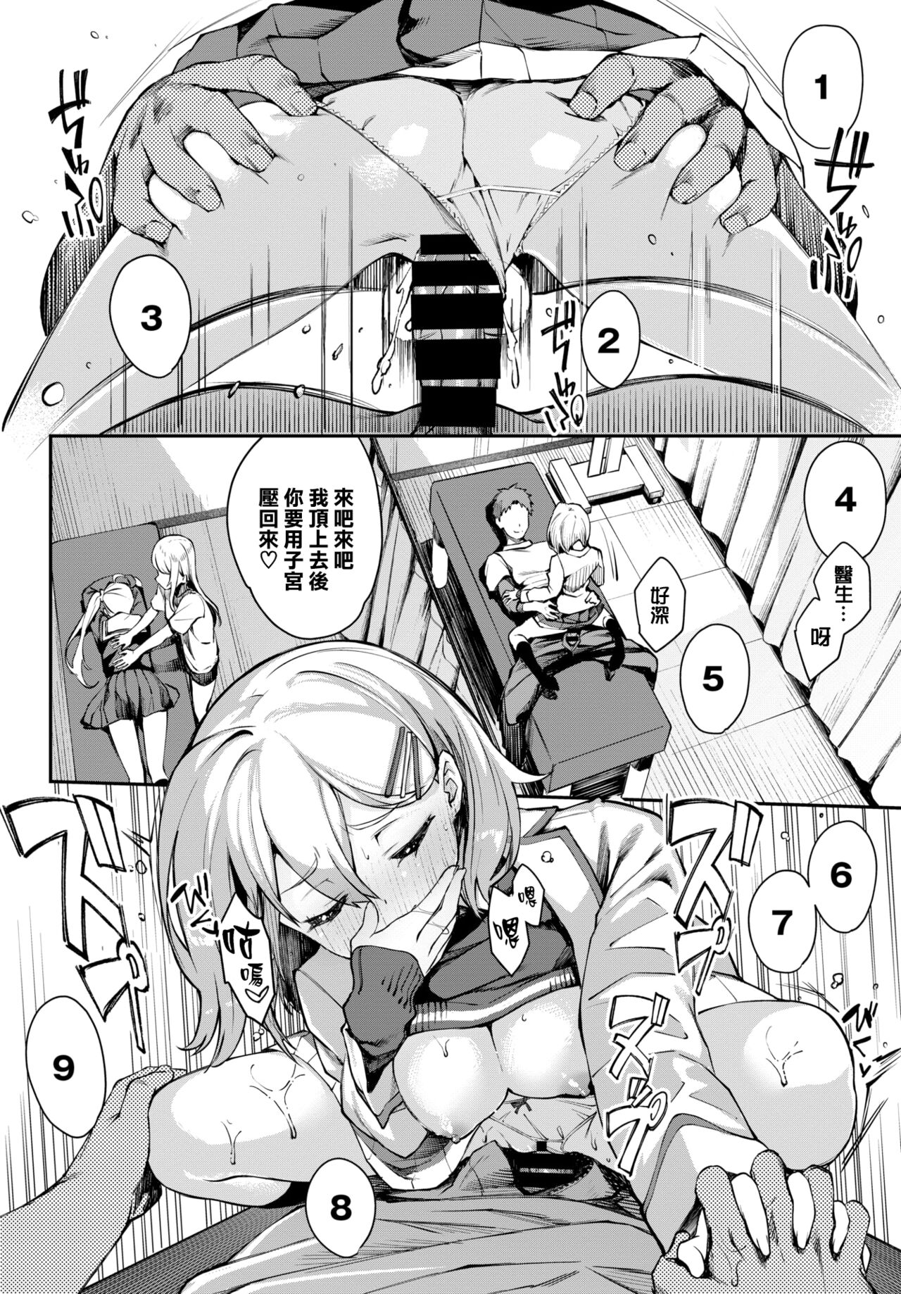 整体inドリーム♥2全集P11