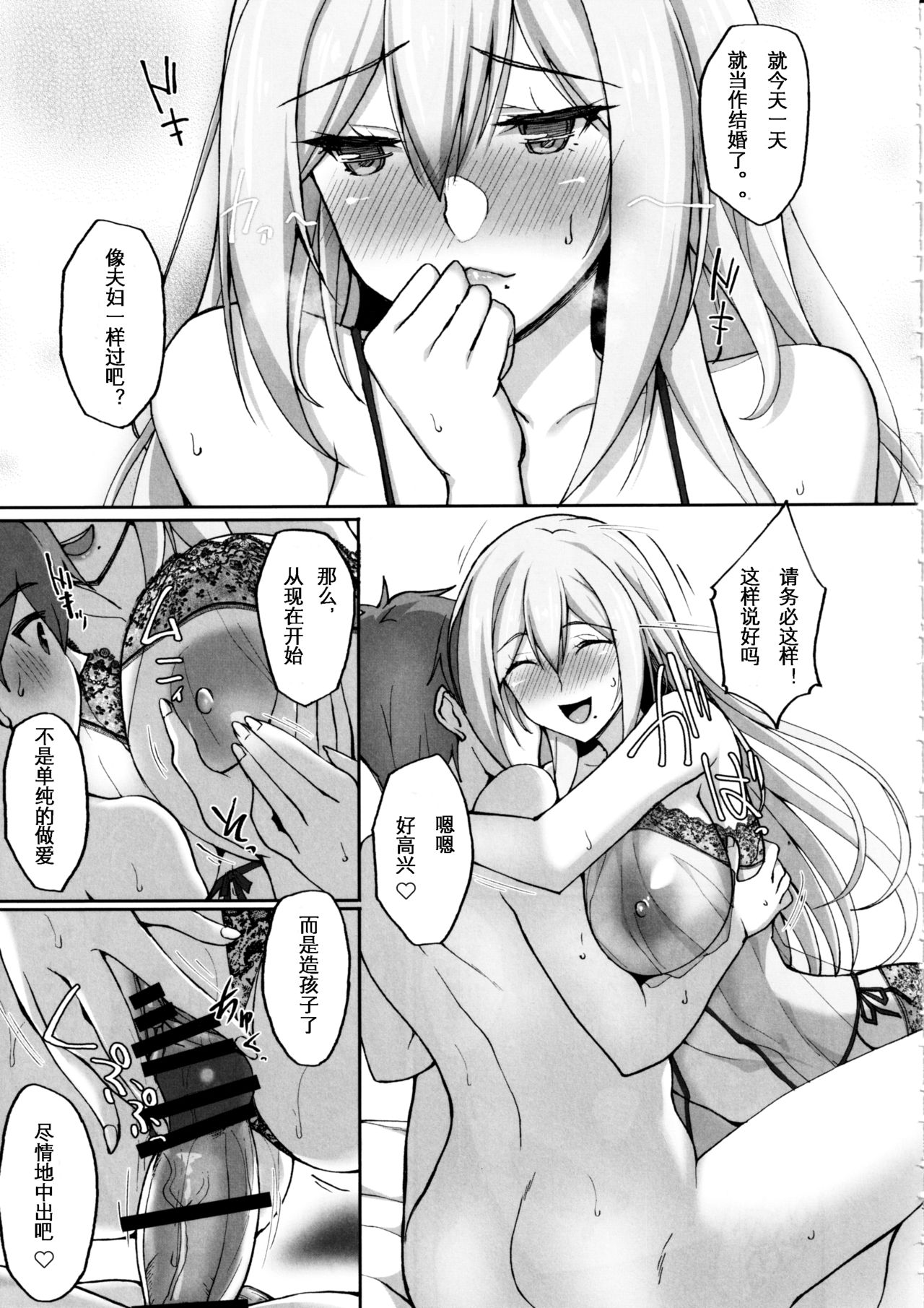 えっちなお姉さんは、好きですか?2～隣のお姉さんと一週間同棲性活編～全集P32