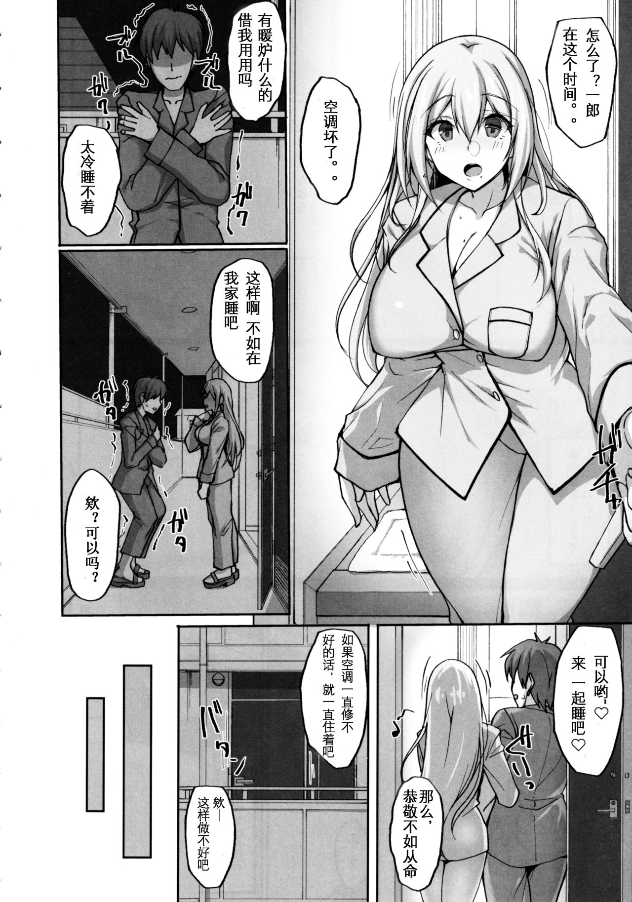 えっちなお姉さんは、好きですか?2～隣のお姉さんと一週間同棲性活編～全集P3