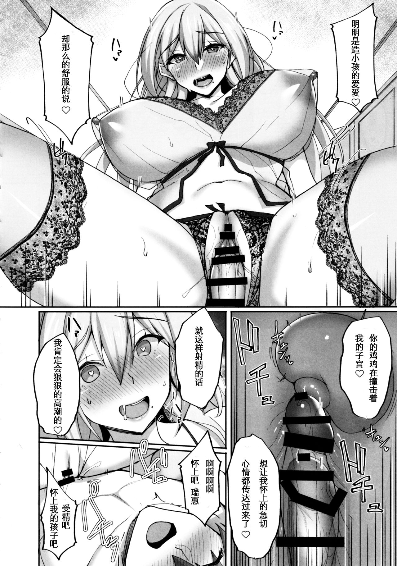 えっちなお姉さんは、好きですか?2～隣のお姉さんと一週間同棲性活編～全集P35