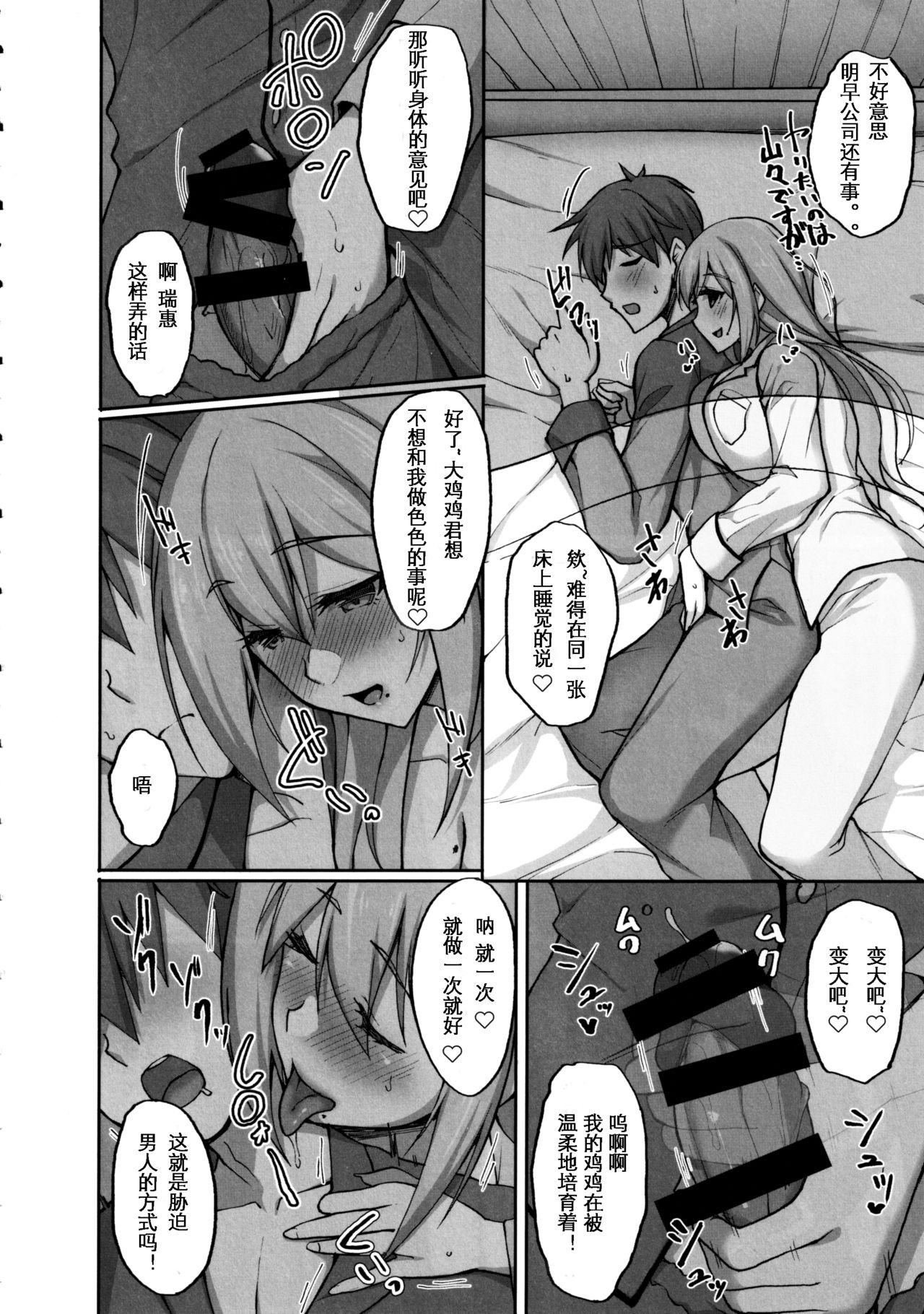 えっちなお姉さんは、好きですか?2～隣のお姉さんと一週間同棲性活編～全集P5