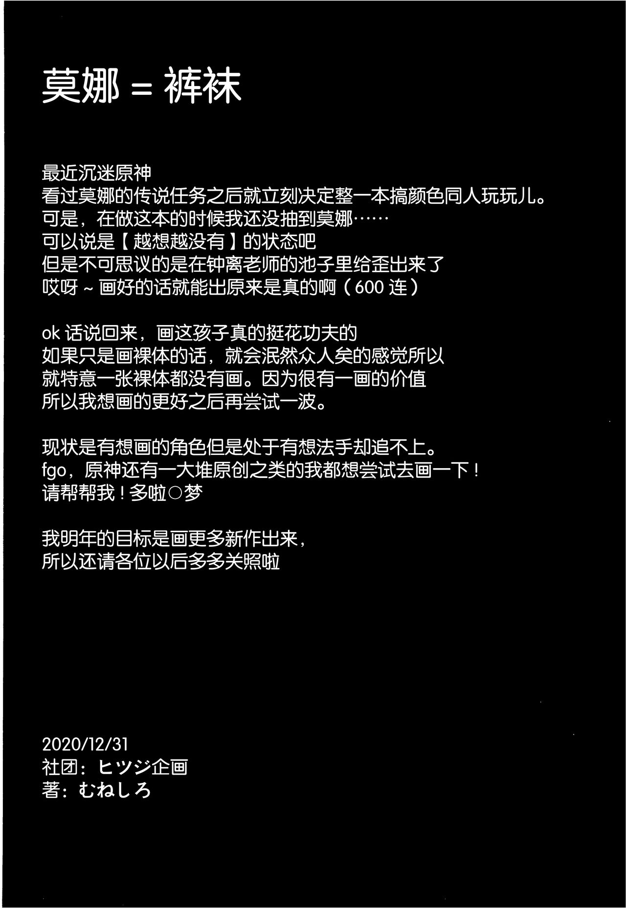 モナオチ全集P24