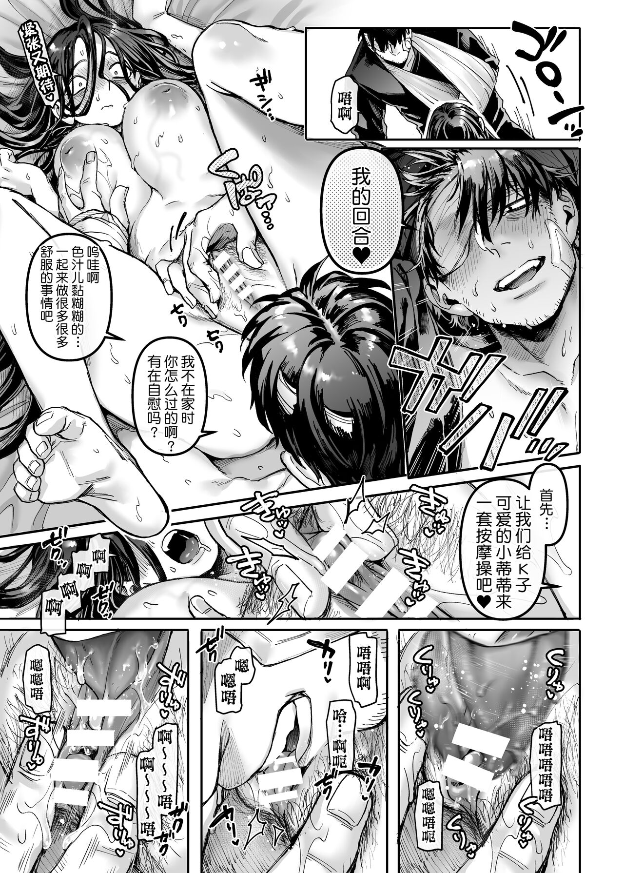 K子と病みおじ・楽全集P41