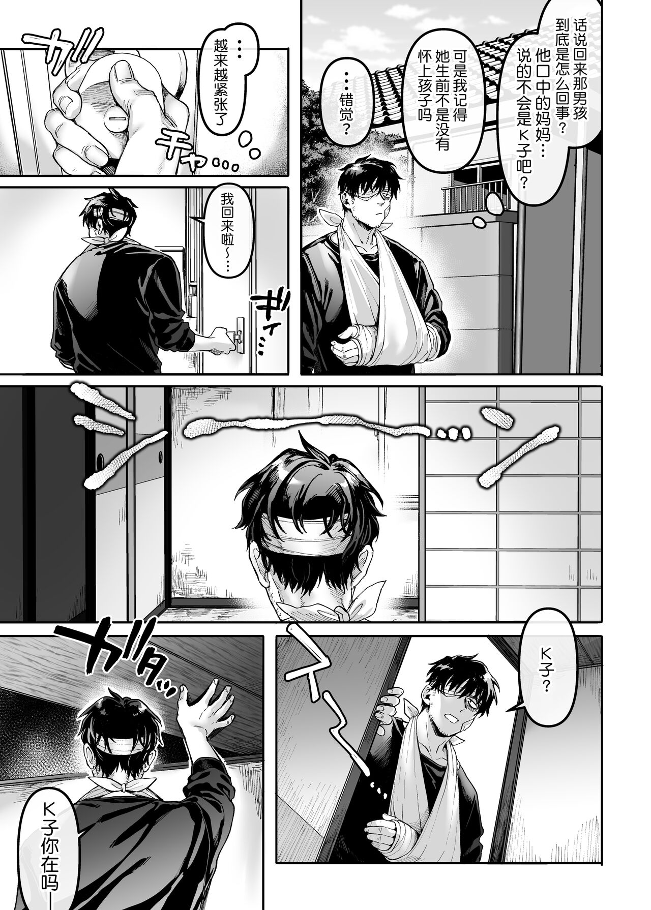 K子と病みおじ・楽全集P33