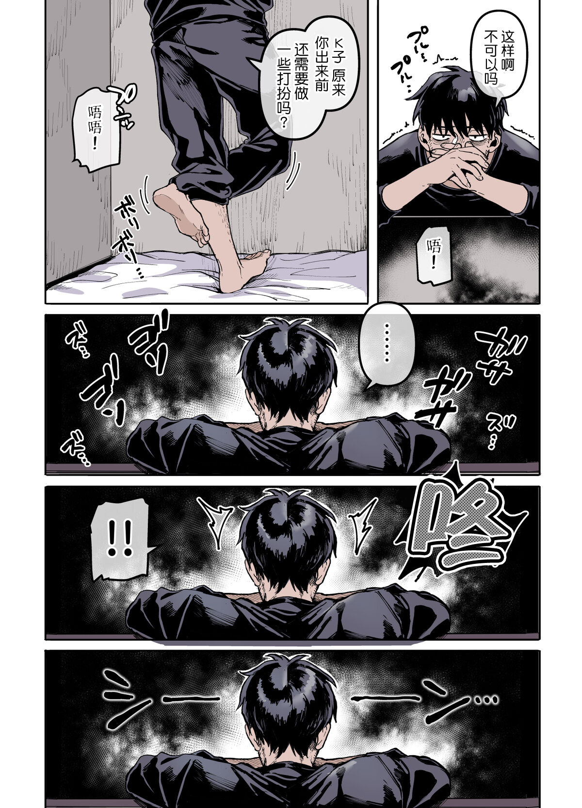 K子と病みおじ・楽全集P69