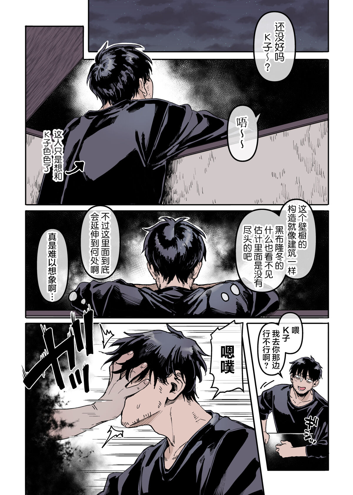 K子と病みおじ・楽全集P68