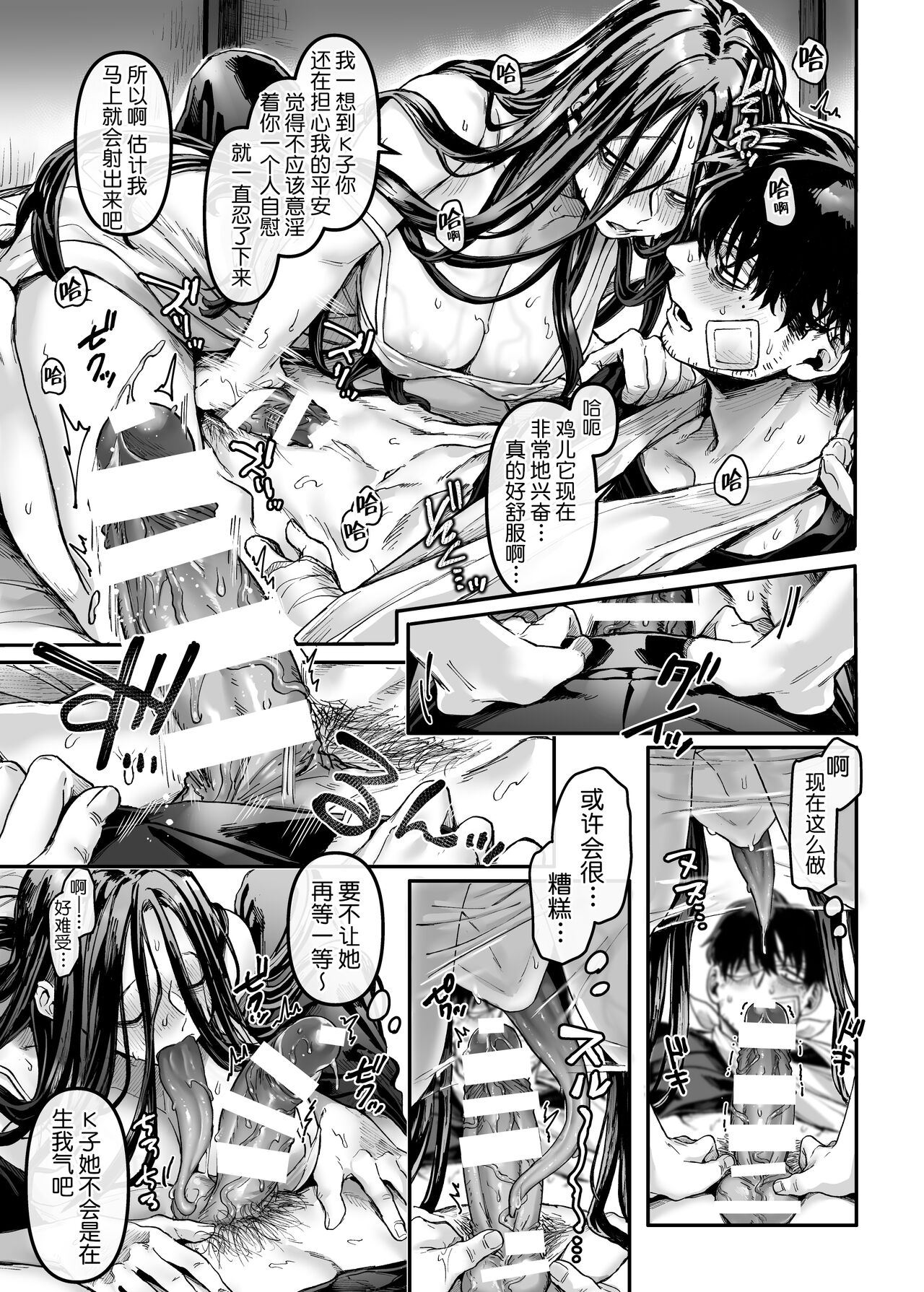 K子と病みおじ・楽全集P37