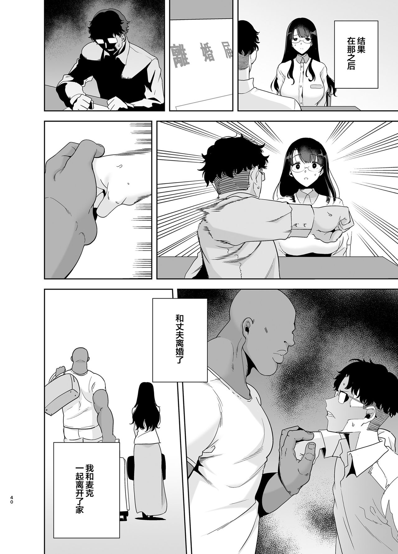 ワイルド式日本人妻の寝取り方 其ノ一全集P39