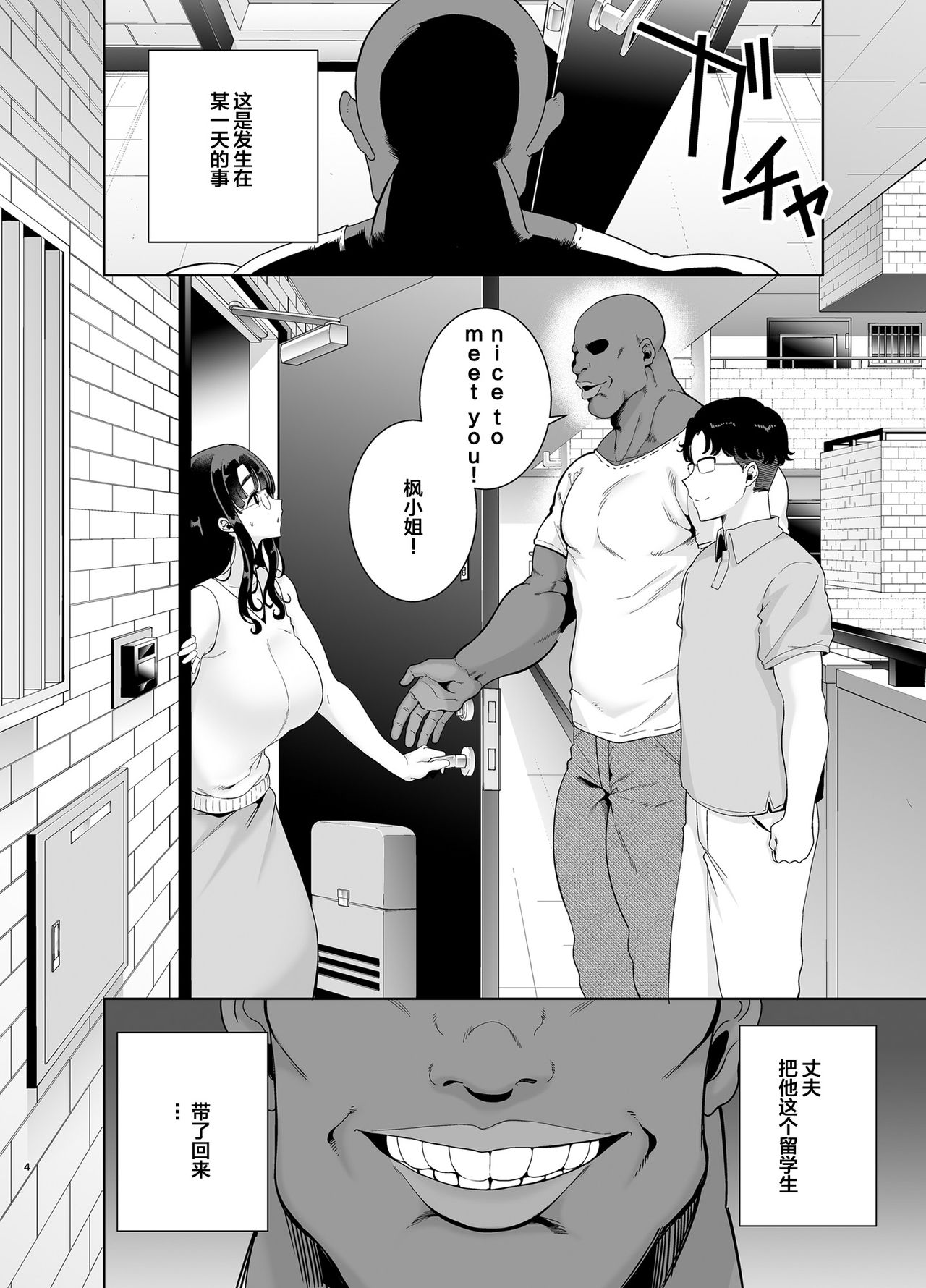 ワイルド式日本人妻の寝取り方 其ノ一全集P3