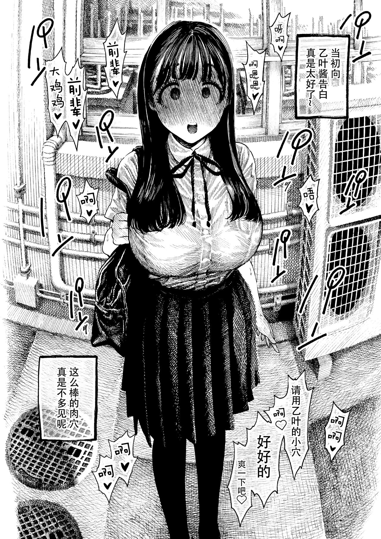 乙葉ちゃんとSEX全集P23