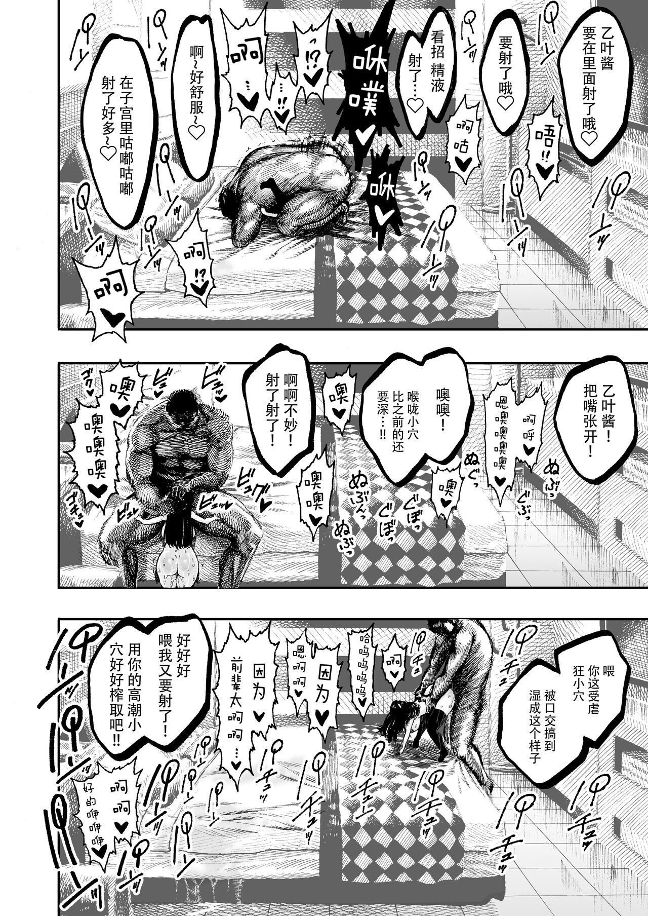 乙葉ちゃんとSEX全集P29