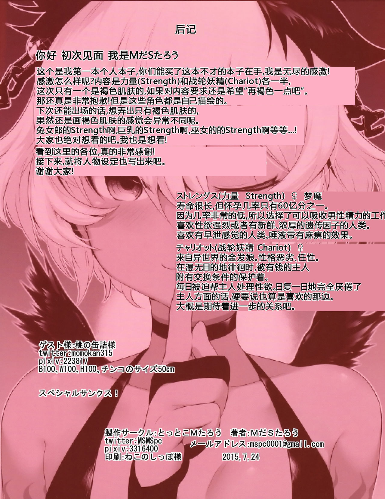 Strength and全集P29