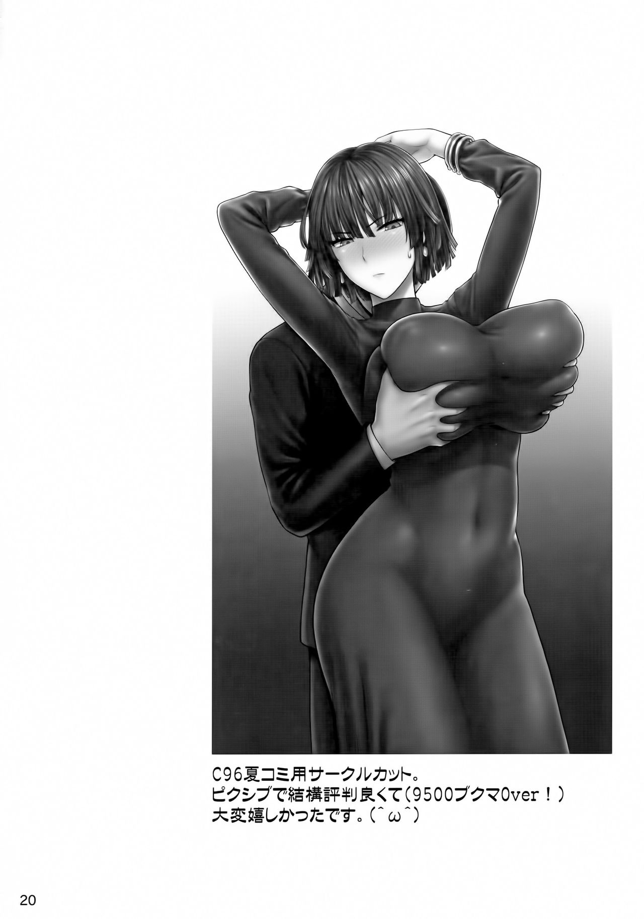 FUBUKI vs TEAM FUBUKI全集P19