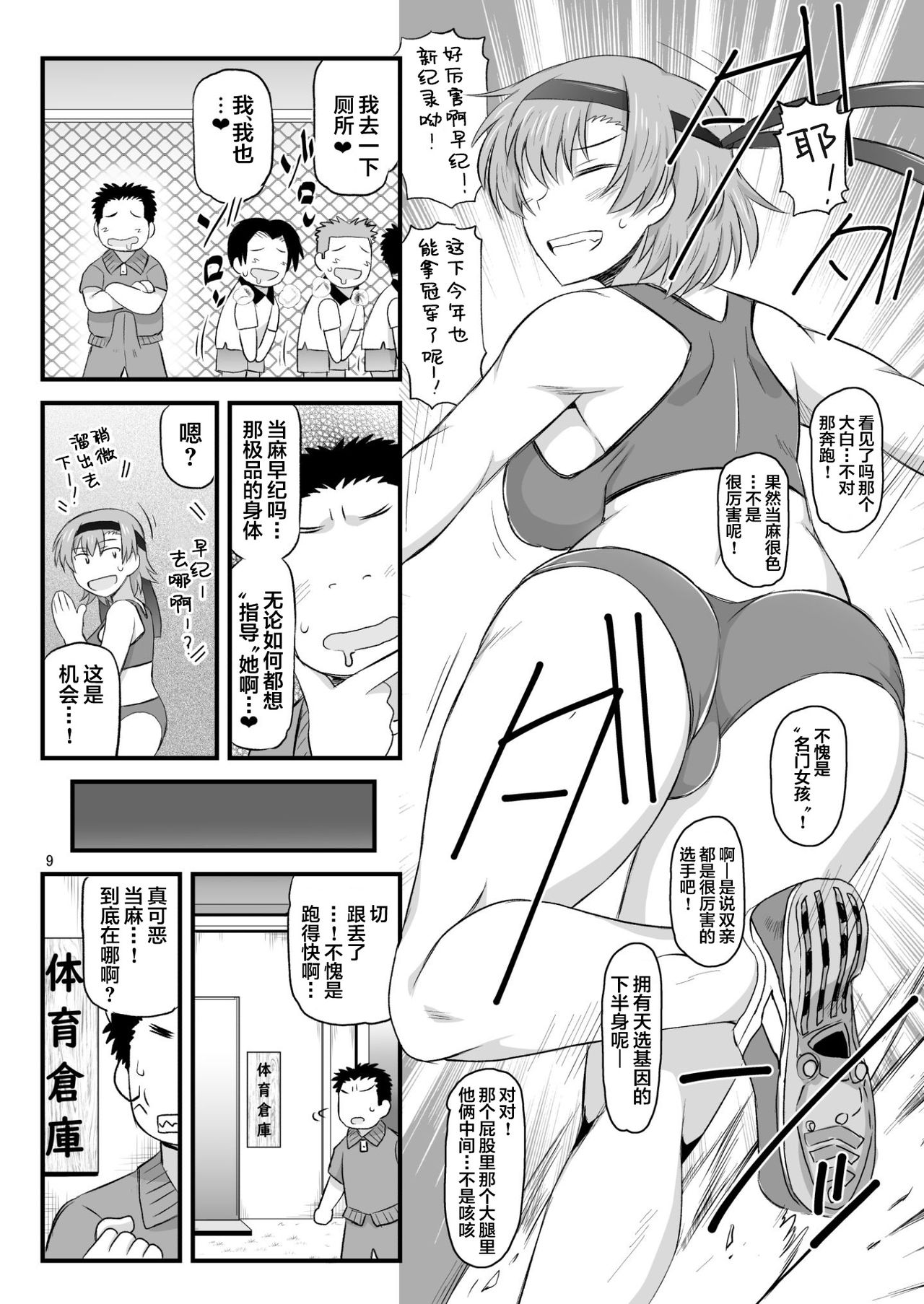 淫行教師の催眠セイ活指導録 当麻サキ編～先生、彼と結ばれるために逞しいモノで妊娠させてください！～全集P9