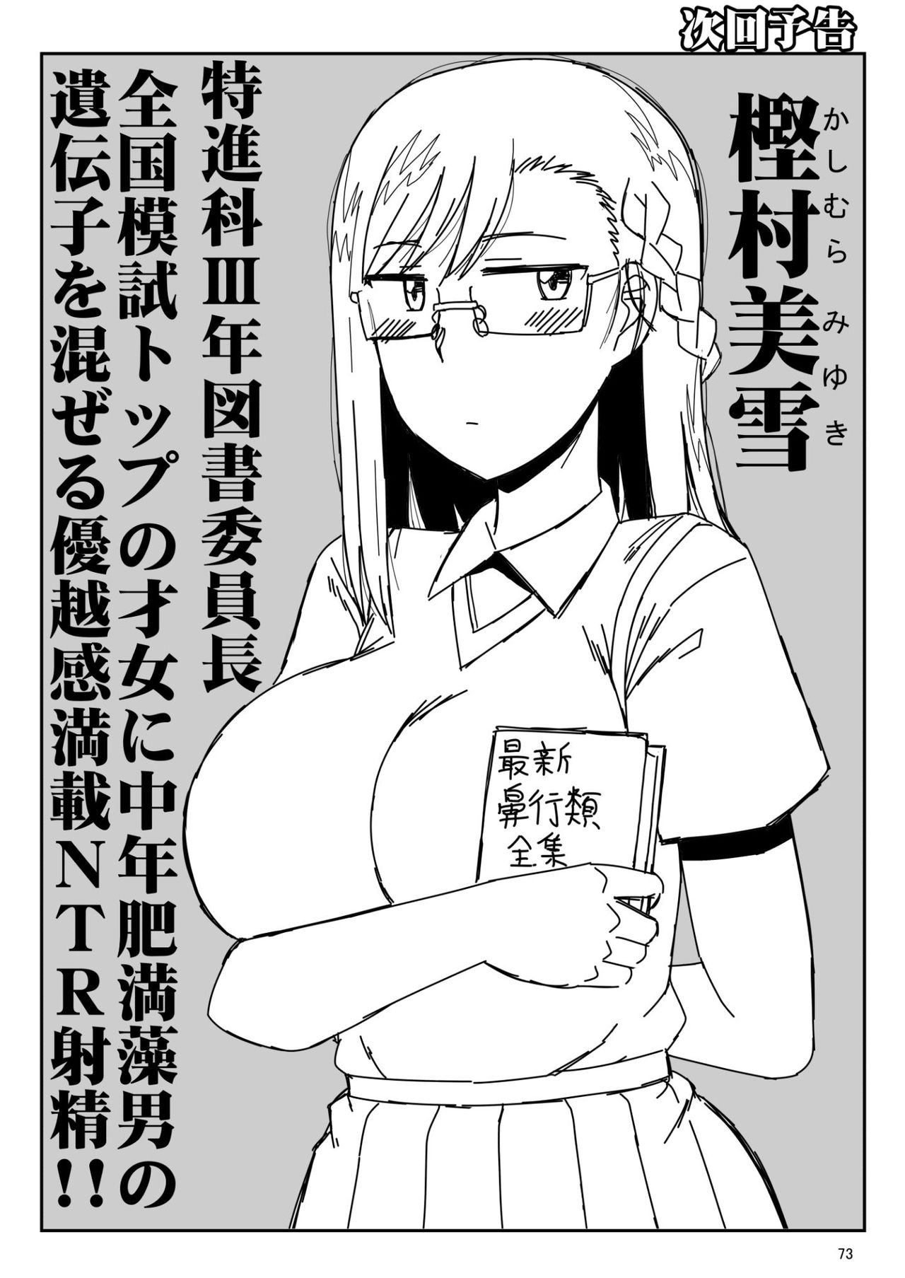 淫行教師の催眠セイ活指導録 当麻サキ編～先生、彼と結ばれるために逞しいモノで妊娠させてください！～全集P73
