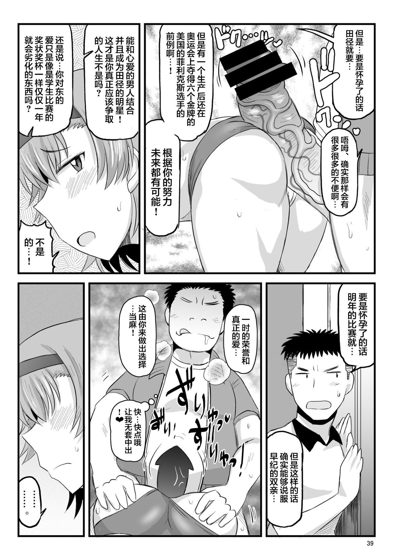 淫行教師の催眠セイ活指導録 当麻サキ編～先生、彼と結ばれるために逞しいモノで妊娠させてください！～全集P39