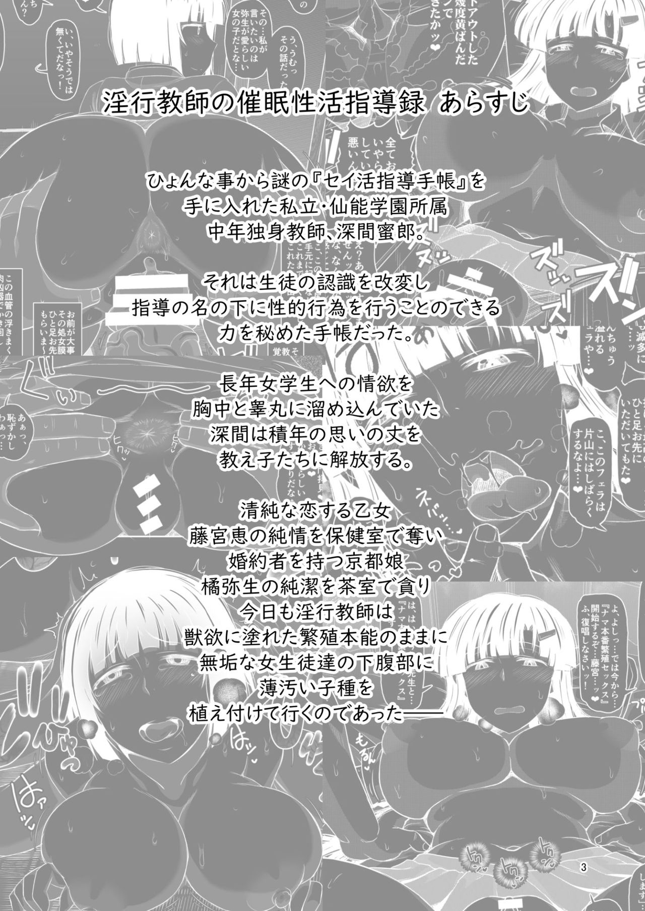 淫行教師の催眠セイ活指導録 当麻サキ編～先生、彼と結ばれるために逞しいモノで妊娠させてください！～全集P3