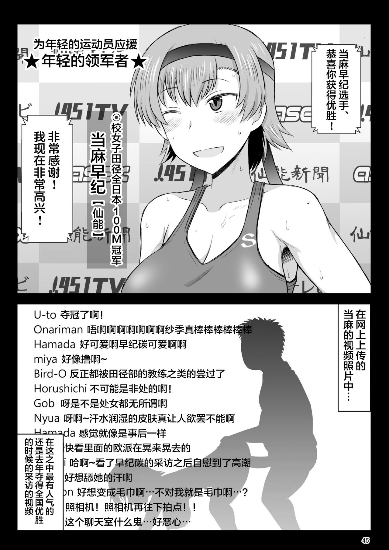 淫行教師の催眠セイ活指導録 当麻サキ編～先生、彼と結ばれるために逞しいモノで妊娠させてください！～全集P45