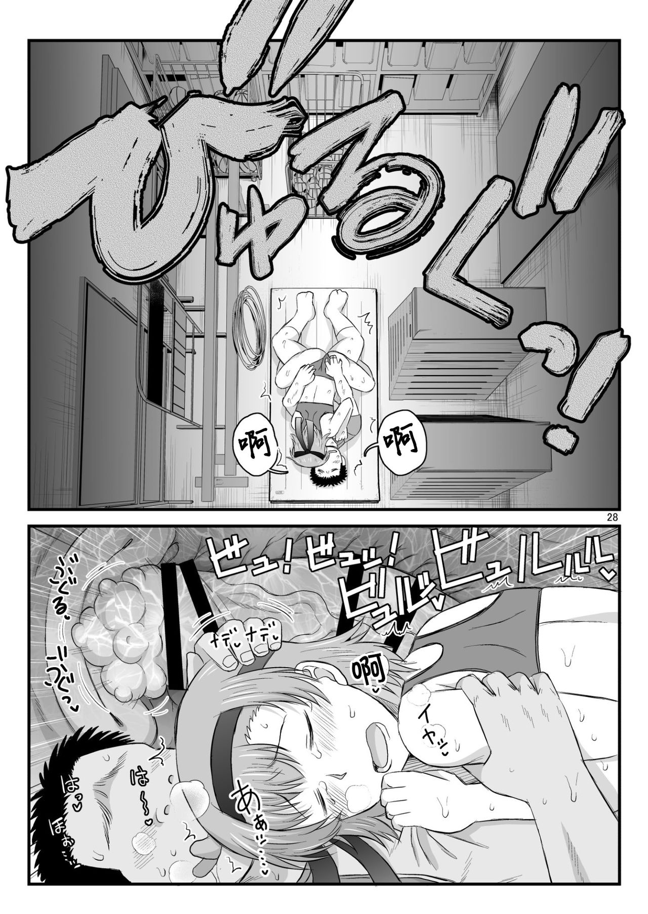 淫行教師の催眠セイ活指導録 当麻サキ編～先生、彼と結ばれるために逞しいモノで妊娠させてください！～全集P28