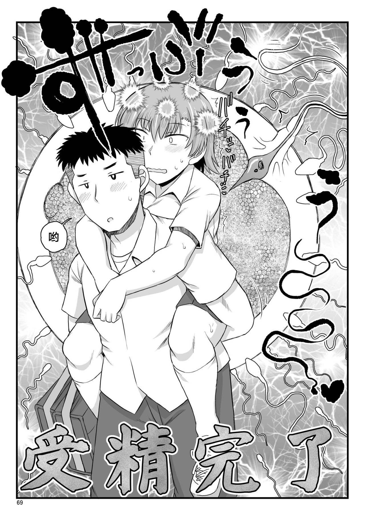 淫行教師の催眠セイ活指導録 当麻サキ編～先生、彼と結ばれるために逞しいモノで妊娠させてください！～全集P69