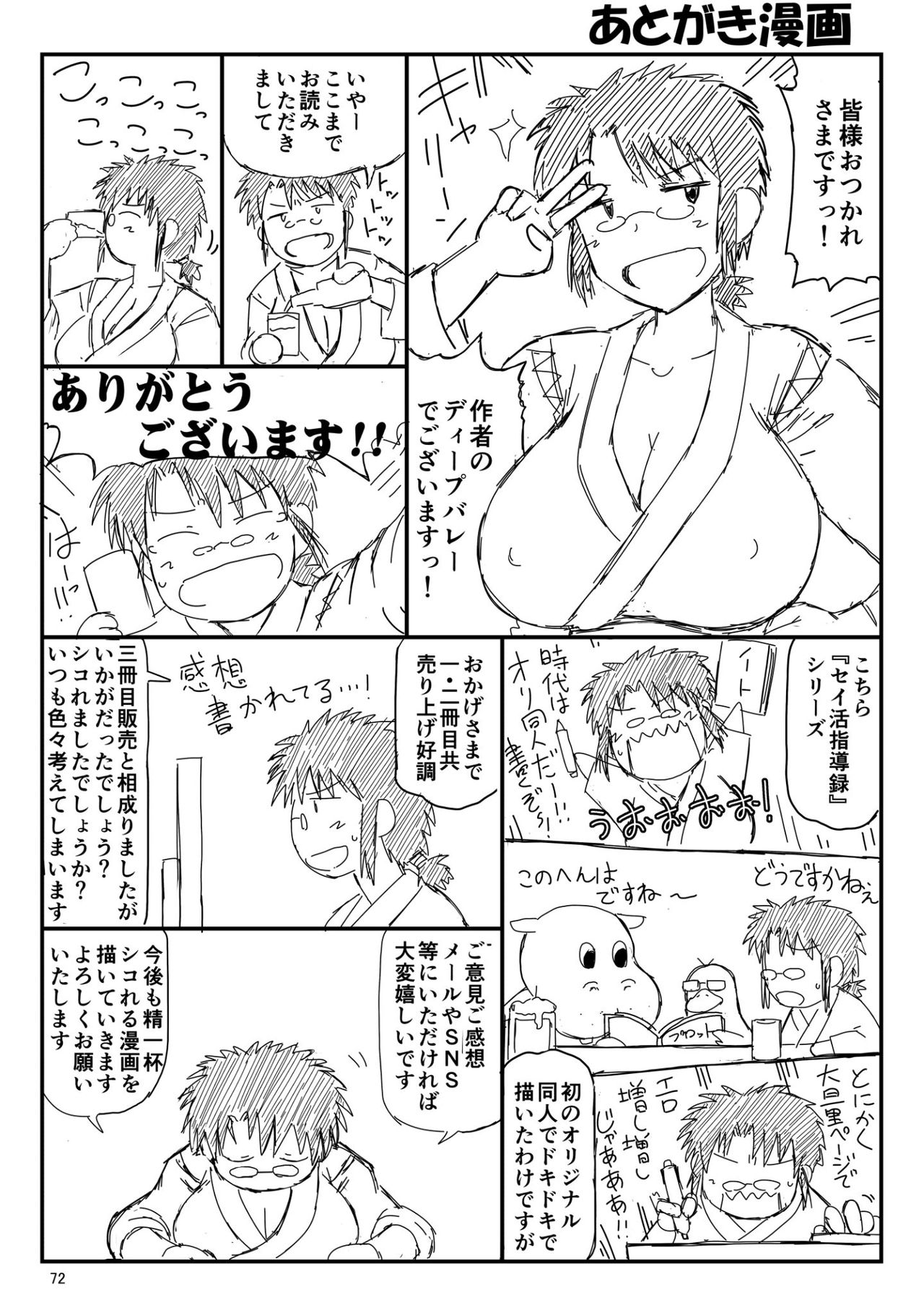 淫行教師の催眠セイ活指導録 当麻サキ編～先生、彼と結ばれるために逞しいモノで妊娠させてください！～全集P72