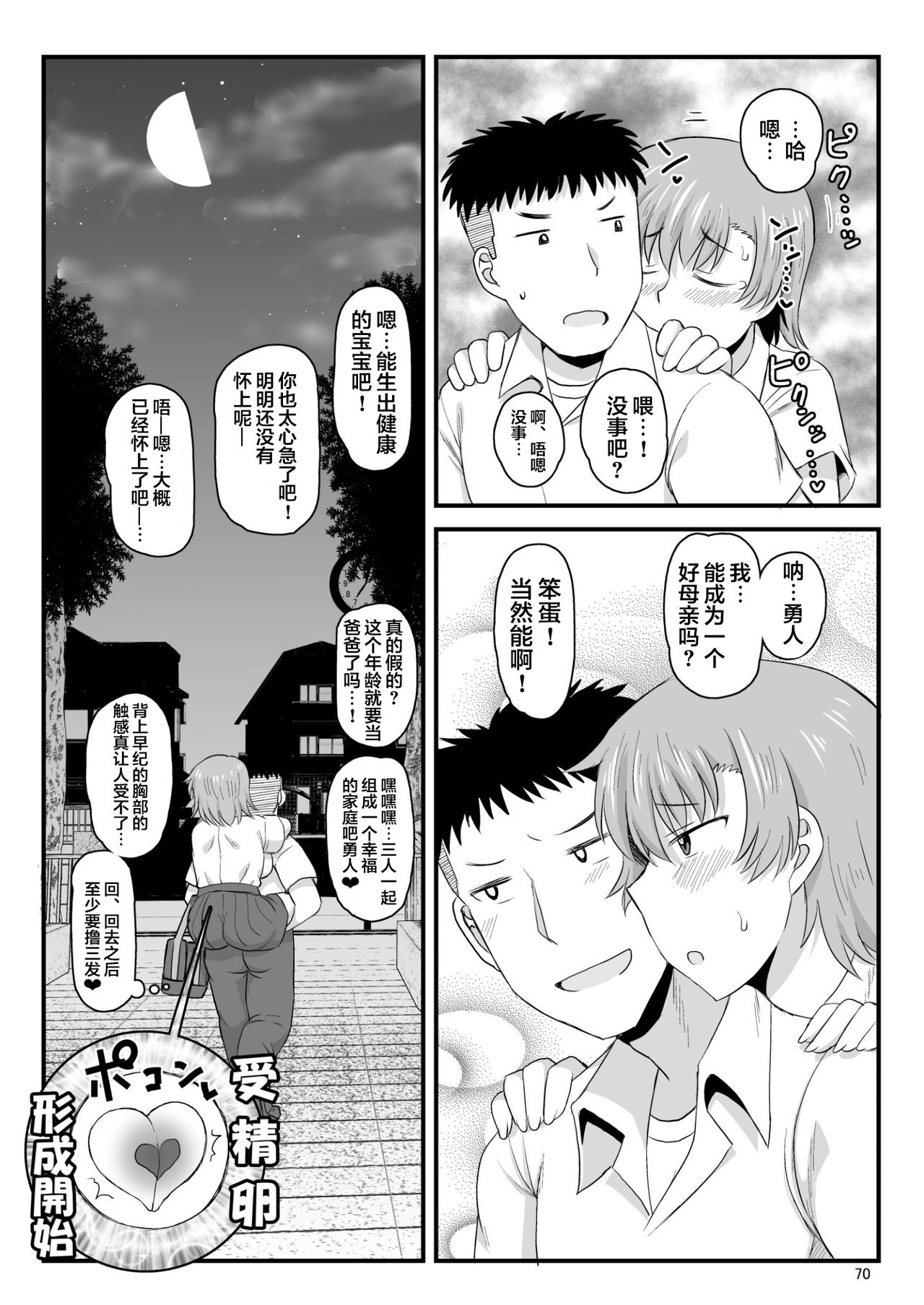 淫行教師の催眠セイ活指導録 当麻サキ編～先生、彼と結ばれるために逞しいモノで妊娠させてください！～全集P70