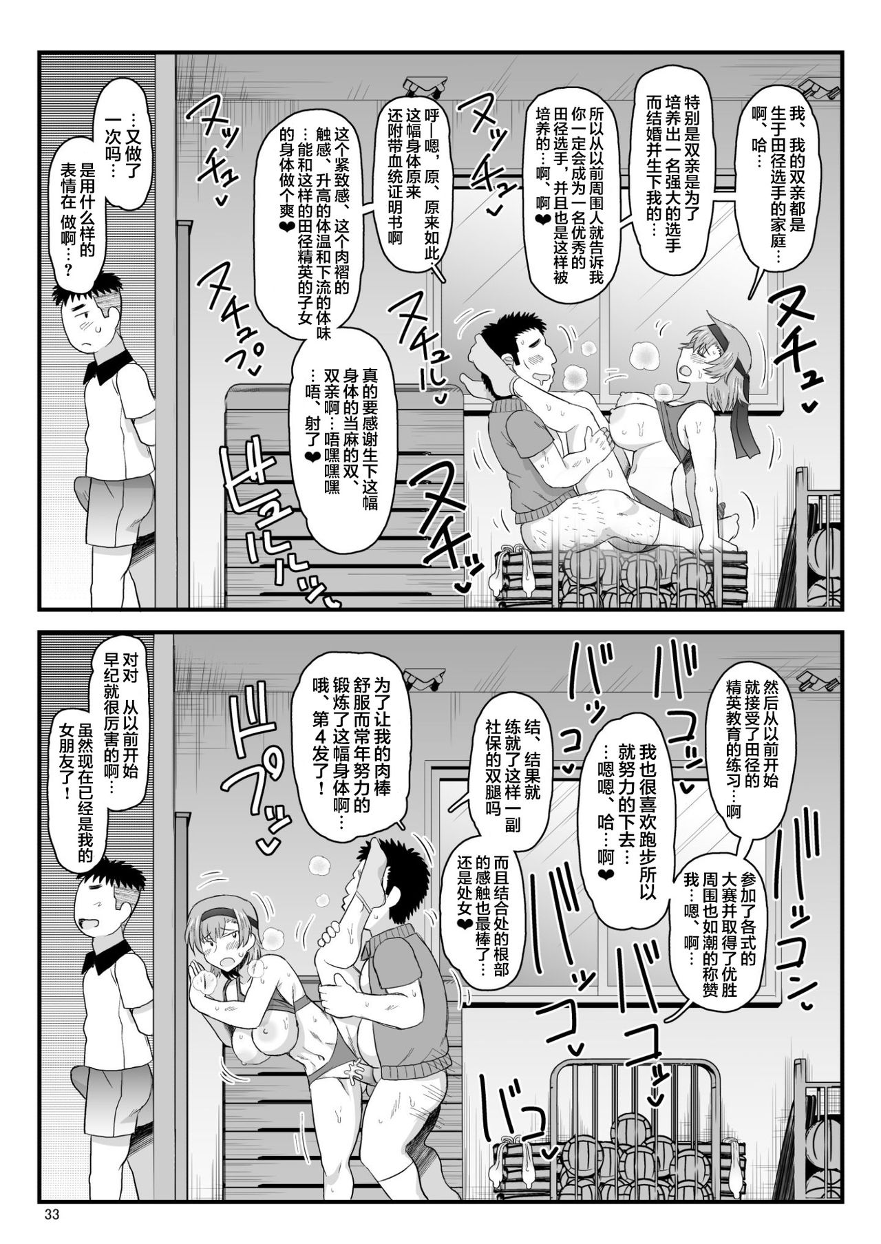 淫行教師の催眠セイ活指導録 当麻サキ編～先生、彼と結ばれるために逞しいモノで妊娠させてください！～全集P33