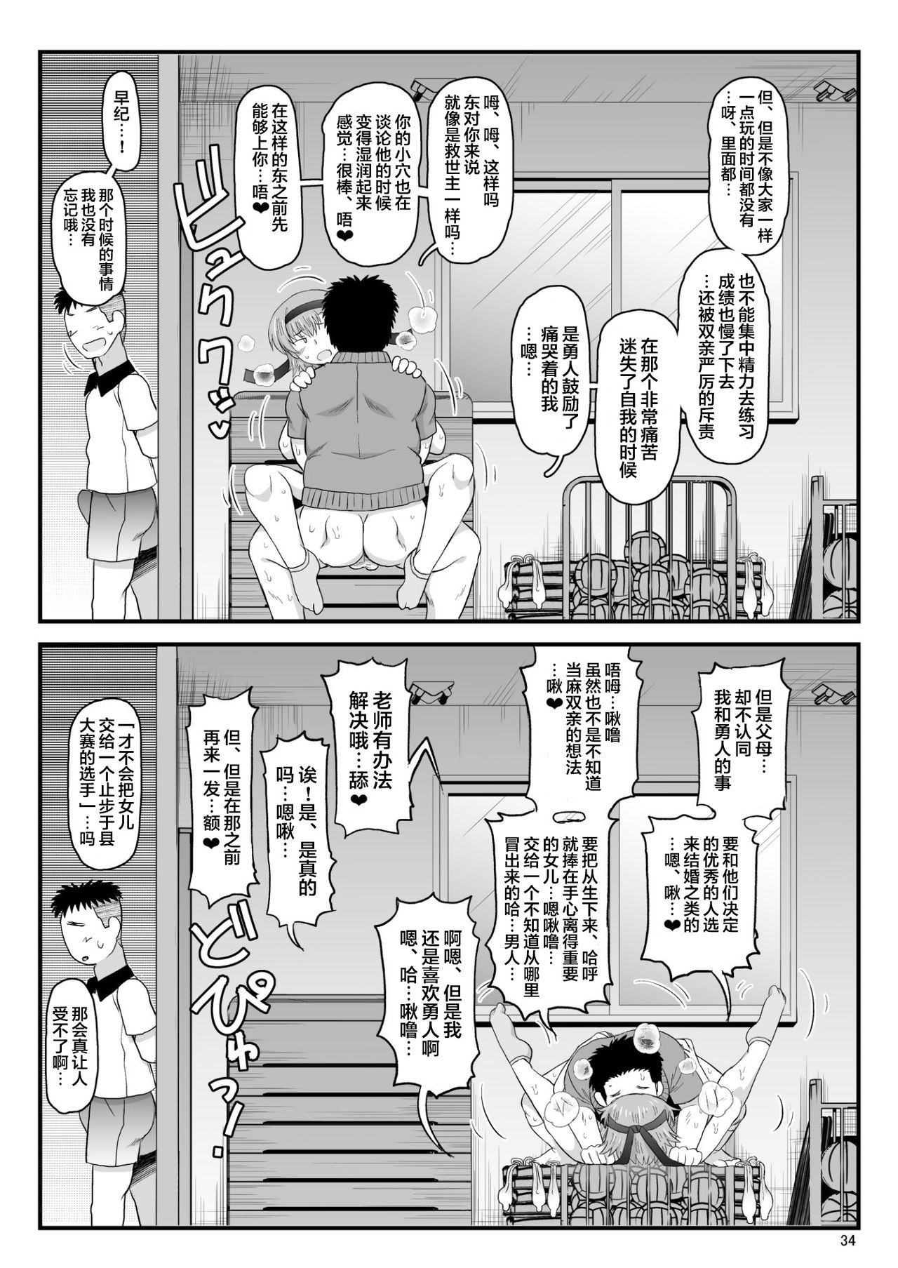 淫行教師の催眠セイ活指導録 当麻サキ編～先生、彼と結ばれるために逞しいモノで妊娠させてください！～全集P34