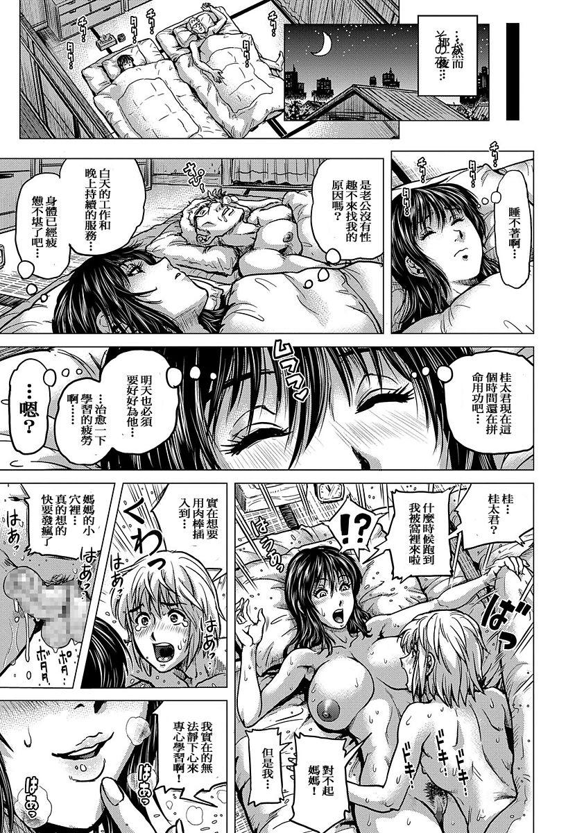 若くてドエロな僕の義母全集P26