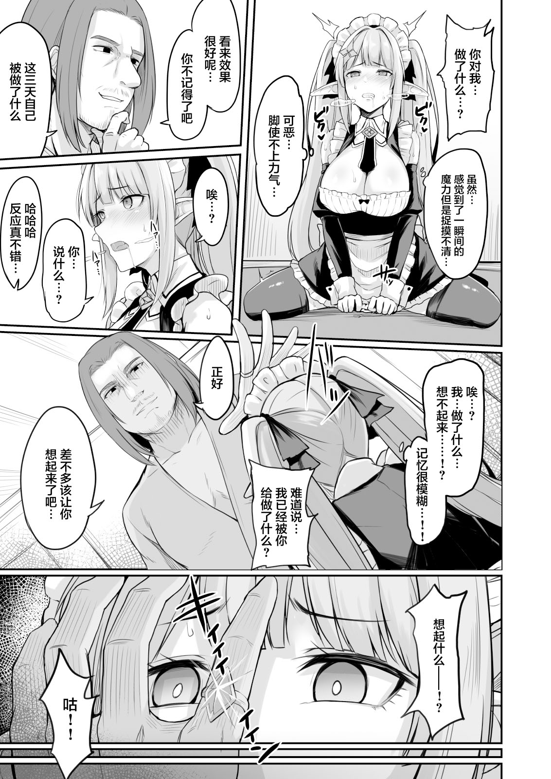 ELFIN QUEST #メイド催眠陵辱編全集P12