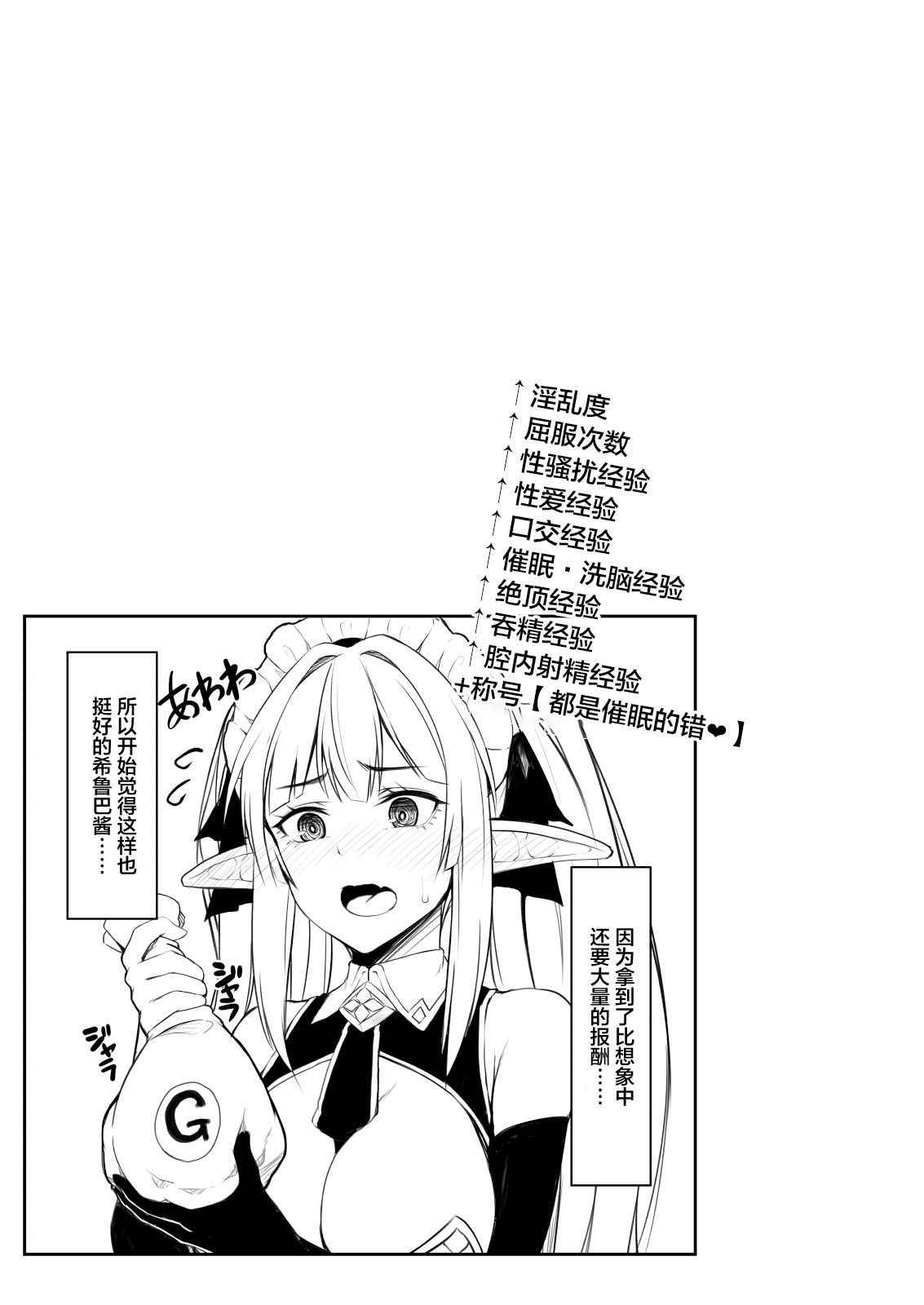 ELFIN QUEST #メイド催眠陵辱編全集P30