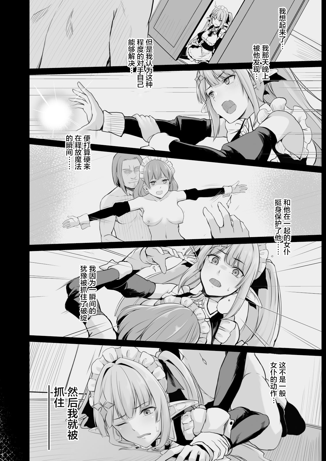 ELFIN QUEST #メイド催眠陵辱編全集P13