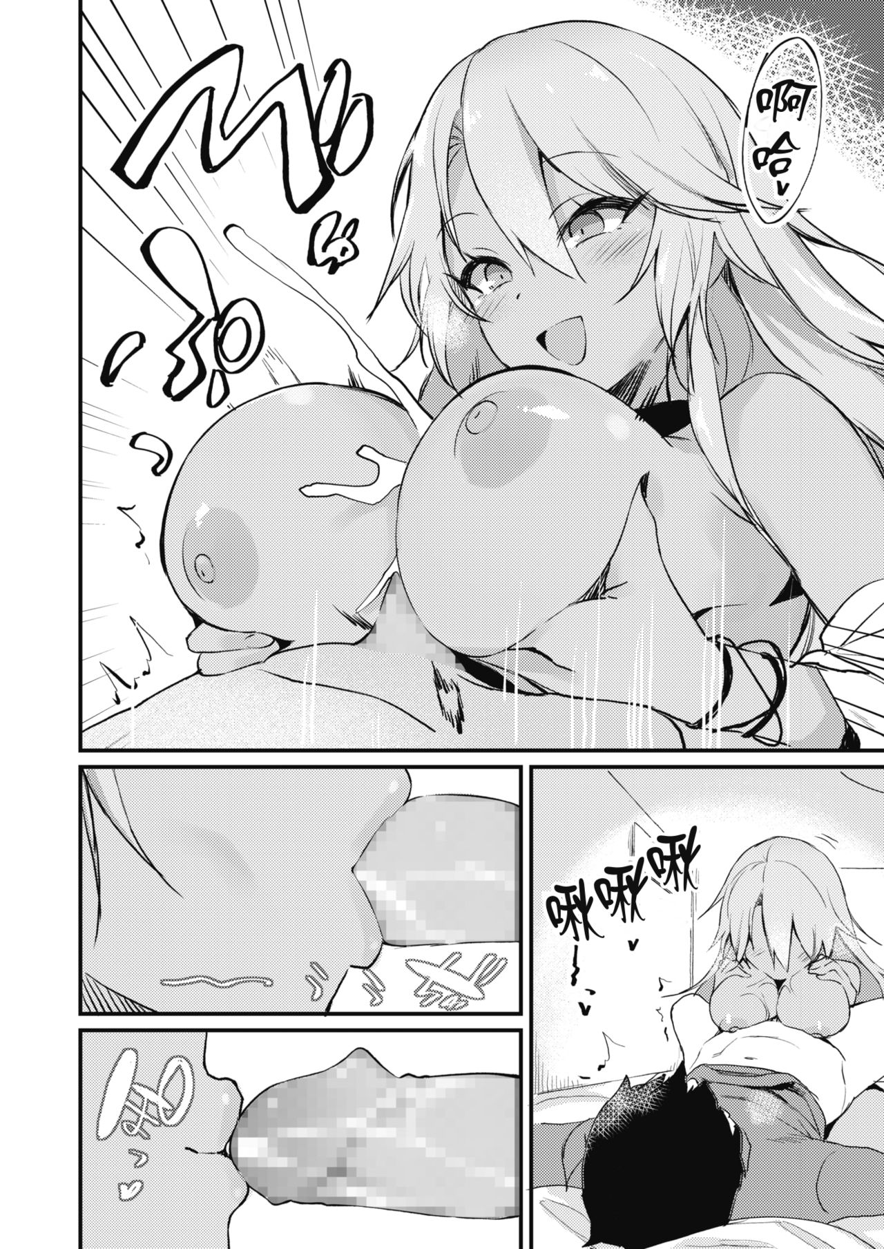 黒ギャルはオタクに優しい全集P10