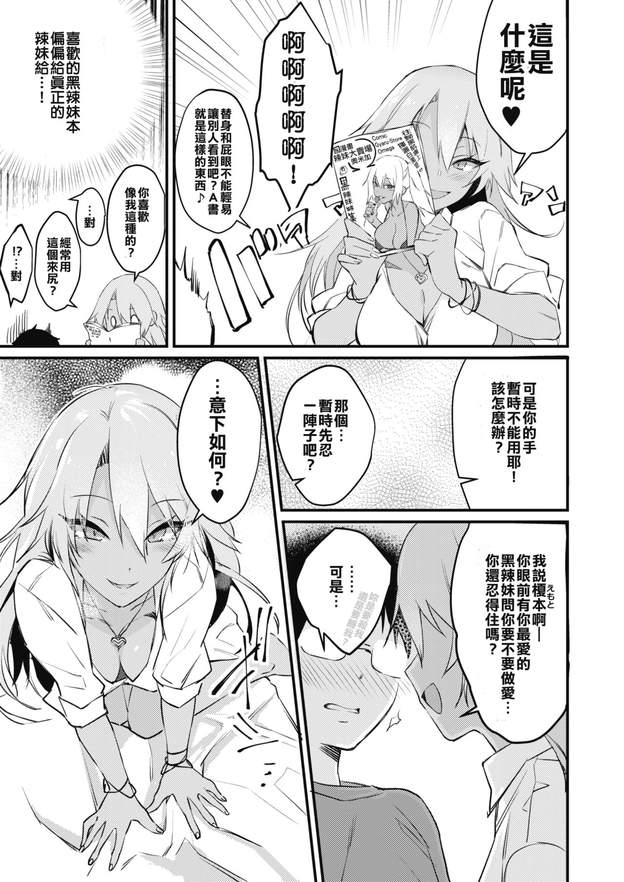 黒ギャルはオタクに優しい全集P3