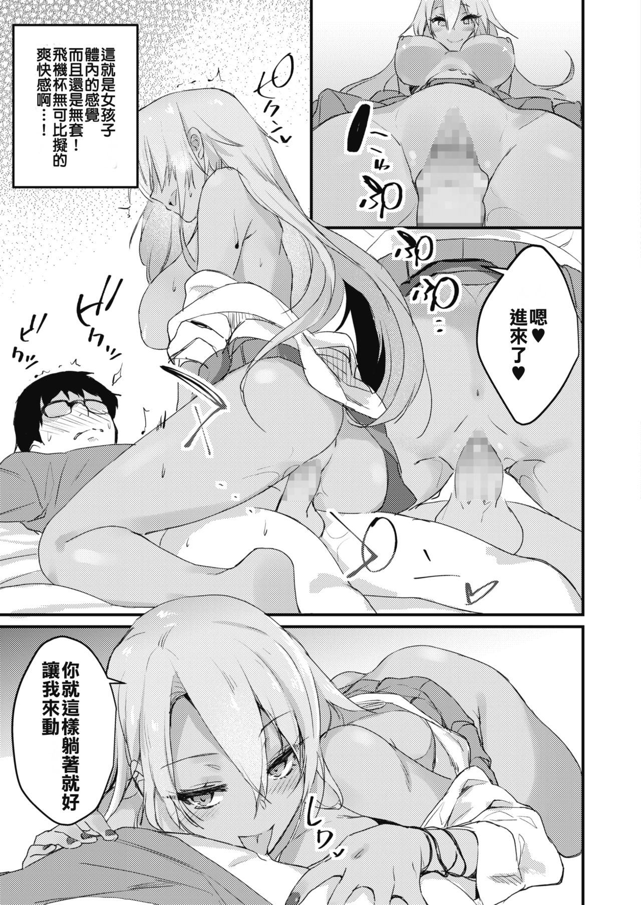 黒ギャルはオタクに優しい全集P13