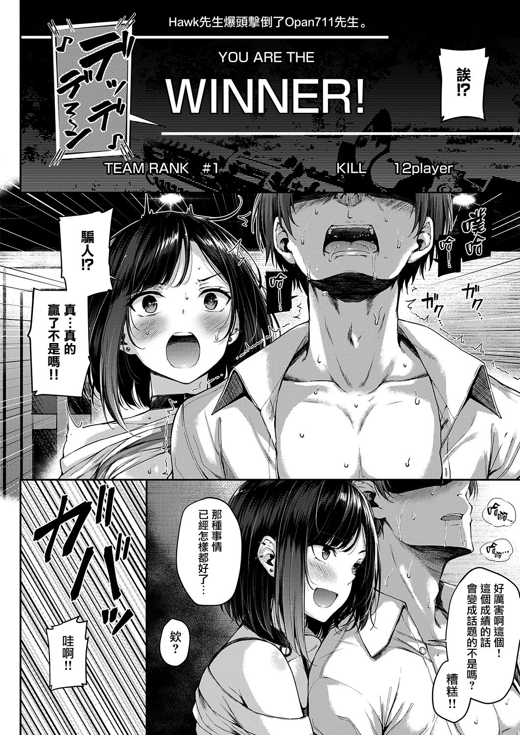 恋のガンファイト全集P17