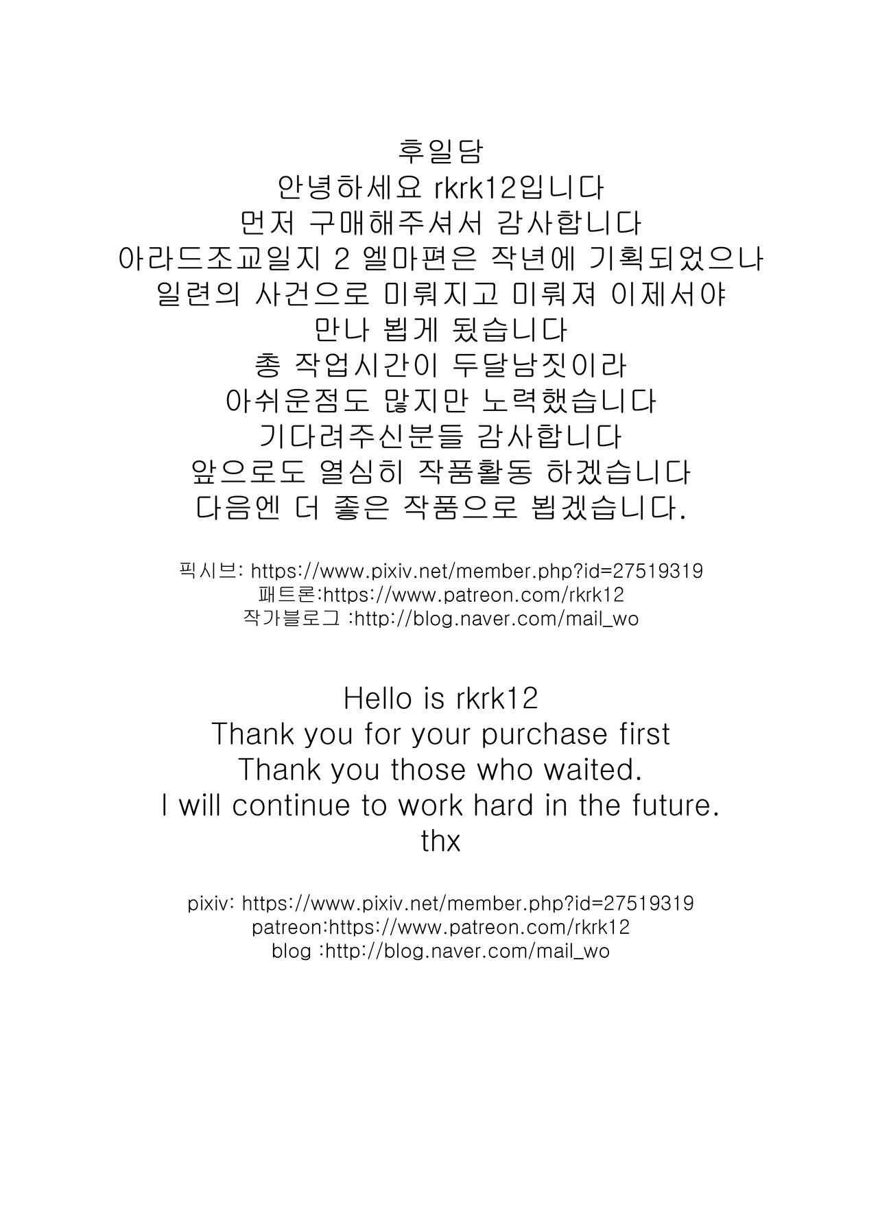 アラド戦記 2全集P31