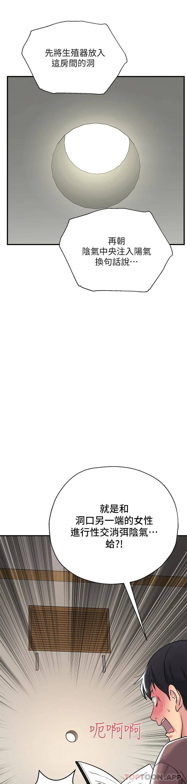 洞洞杂货店第1话 洞洞杂货店开张噜P51