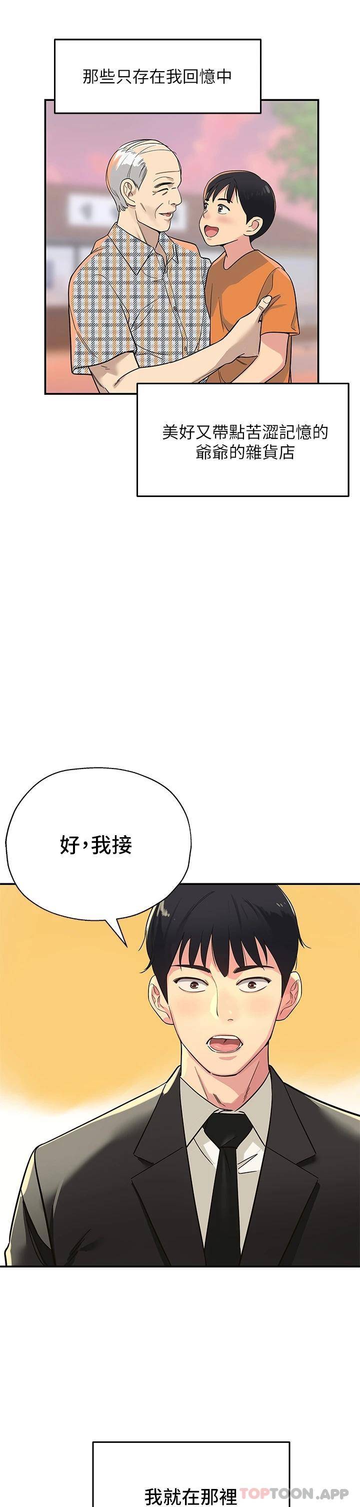 洞洞杂货店第1话 洞洞杂货店开张噜P12