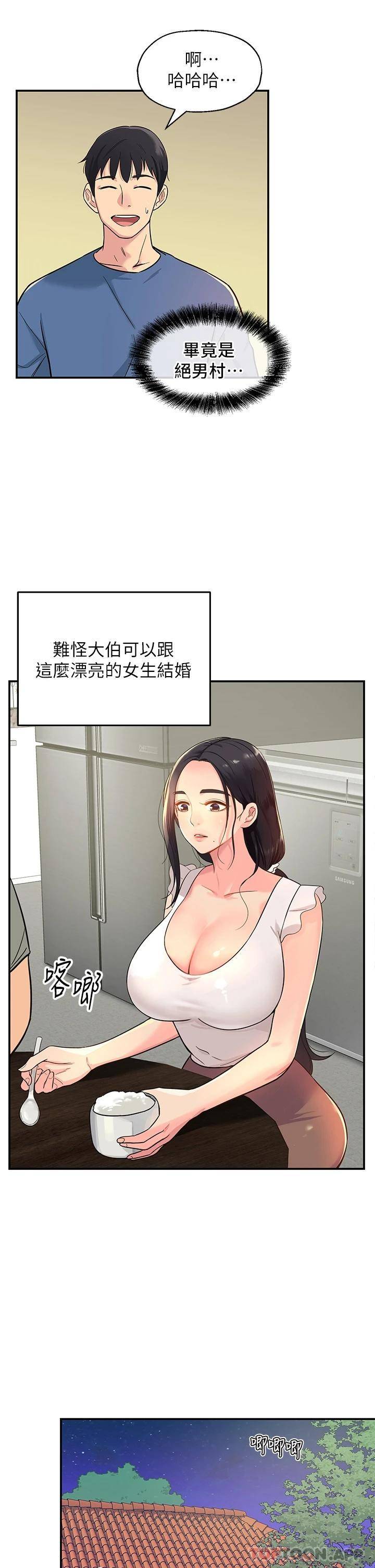 洞洞杂货店第1话 洞洞杂货店开张噜P38